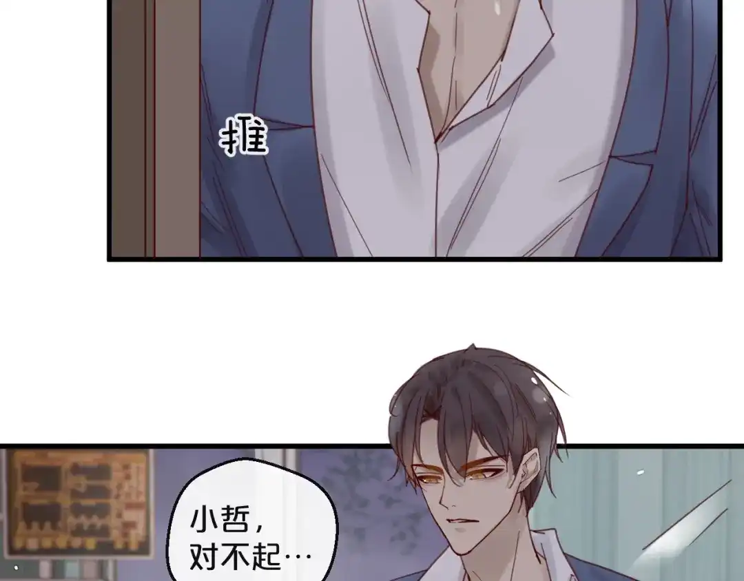 您的亿万首席请签收 第43话 暗流涌动 第44页