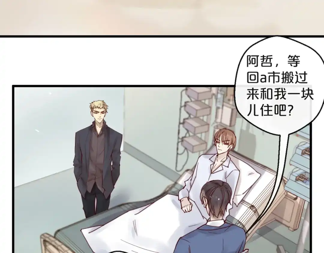 您的亿万首席请签收 第43话 暗流涌动 第48页