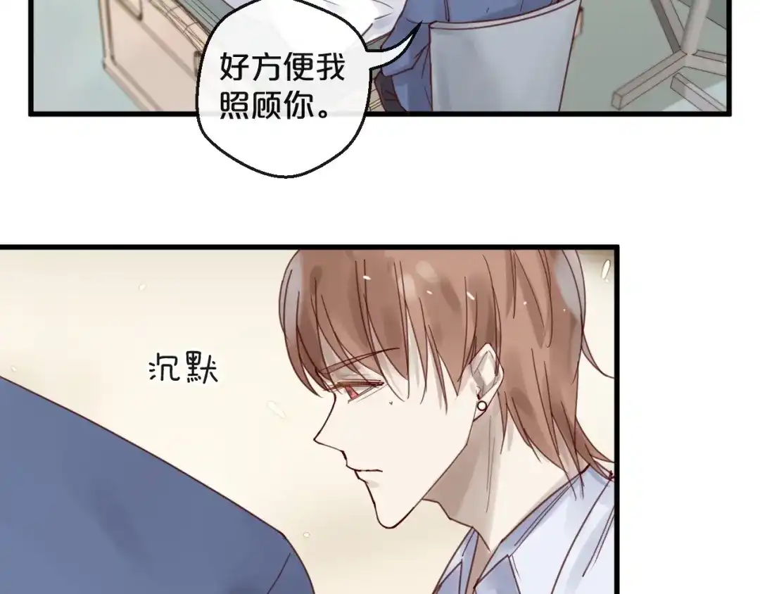 您的亿万首席请签收 第43话 暗流涌动 第49页