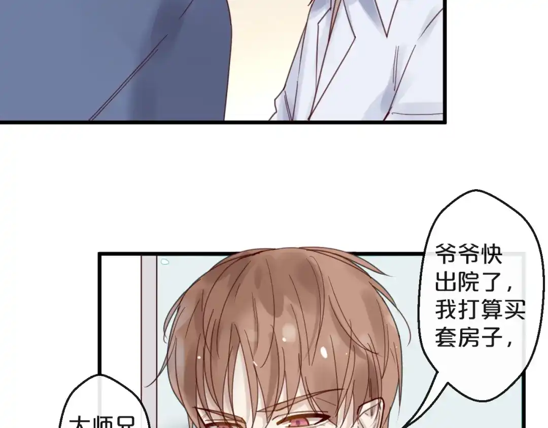 您的亿万首席请签收 第43话 暗流涌动 第50页