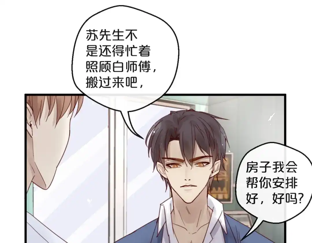 您的亿万首席请签收 第43话 暗流涌动 第52页