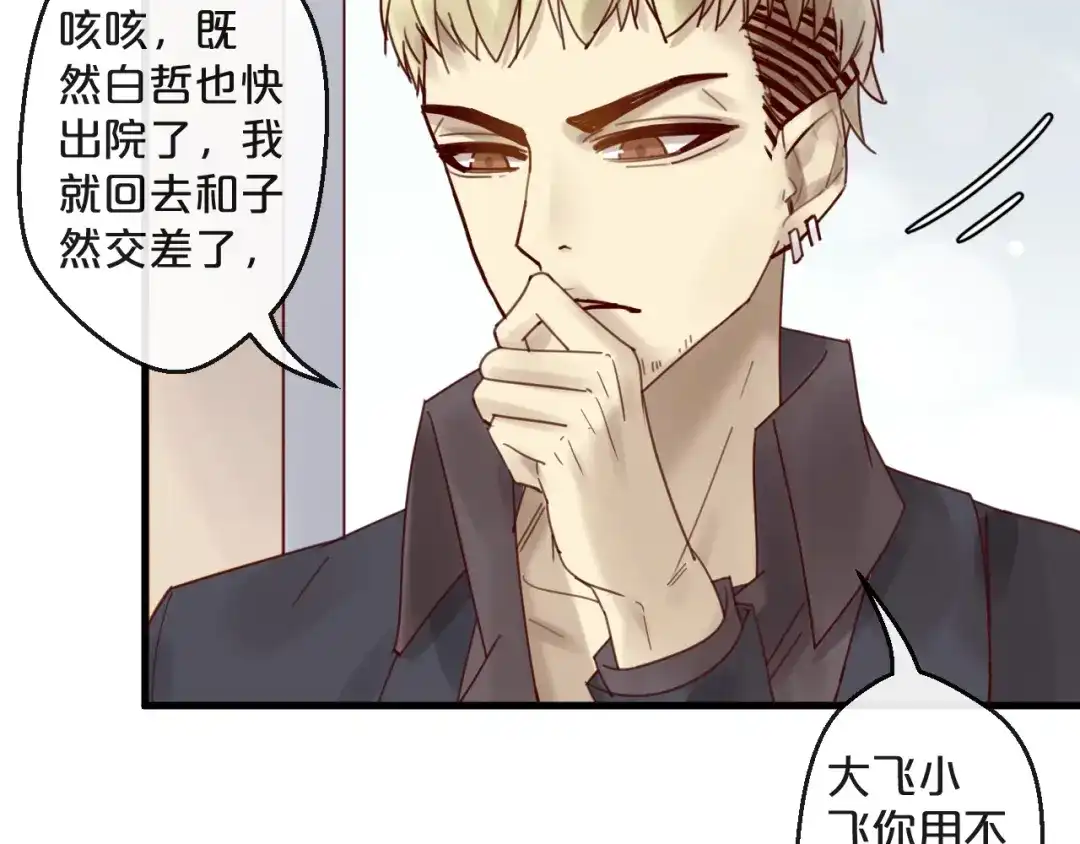 您的亿万首席请签收 第43话 暗流涌动 第56页
