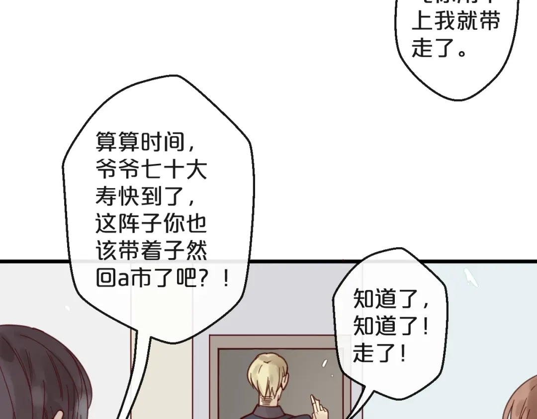 您的亿万首席请签收 第43话 暗流涌动 第57页