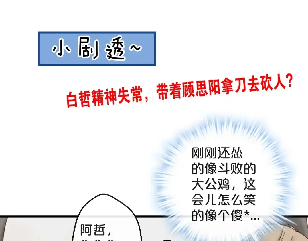您的亿万首席请签收 第43话 暗流涌动 第64页