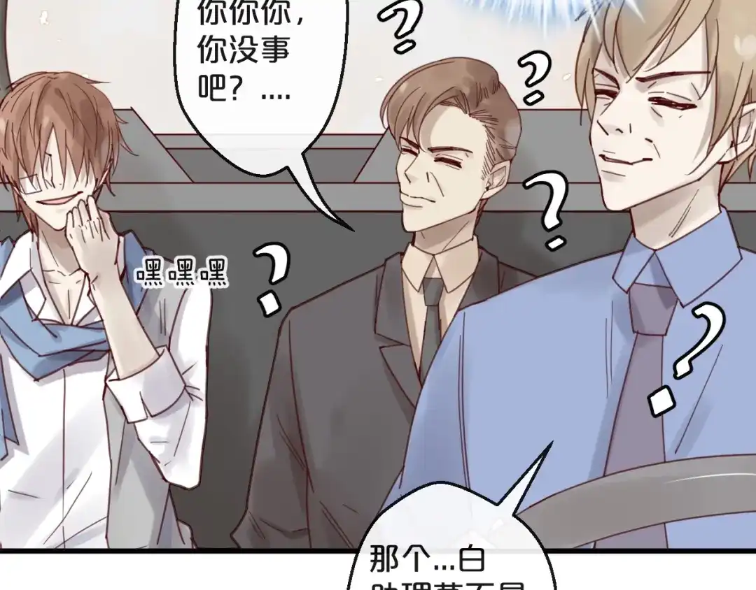 您的亿万首席请签收 第43话 暗流涌动 第65页