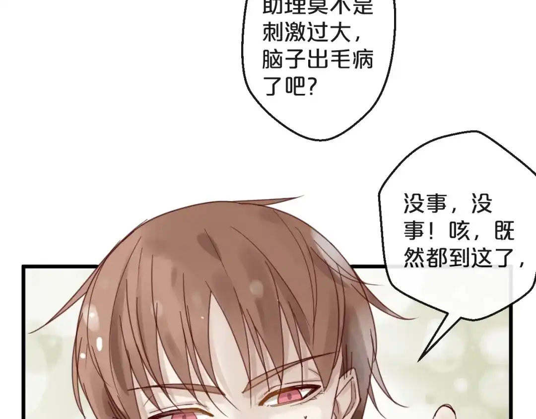 您的亿万首席请签收 第43话 暗流涌动 第66页
