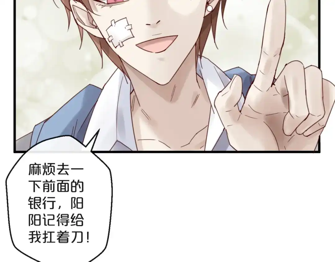 您的亿万首席请签收 第43话 暗流涌动 第67页