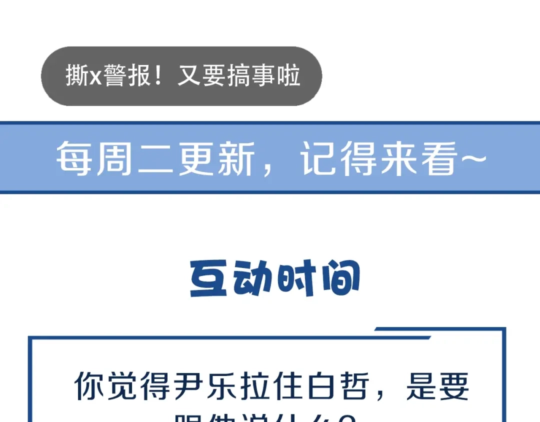 您的亿万首席请签收 第43话 暗流涌动 第69页