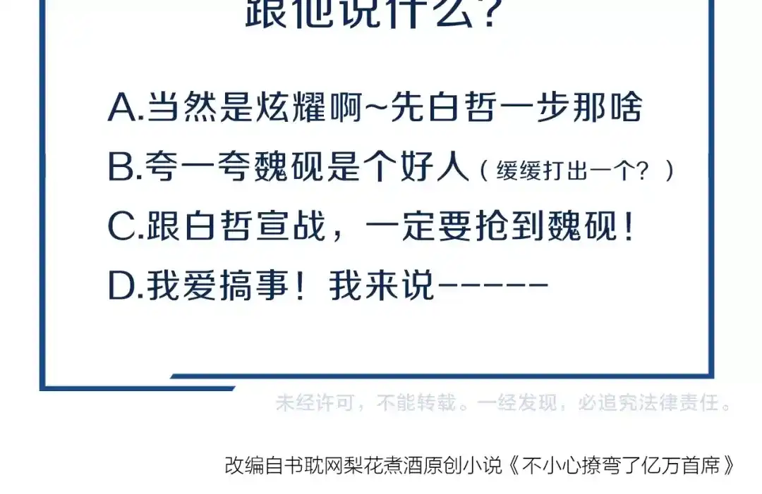 您的亿万首席请签收 第43话 暗流涌动 第70页