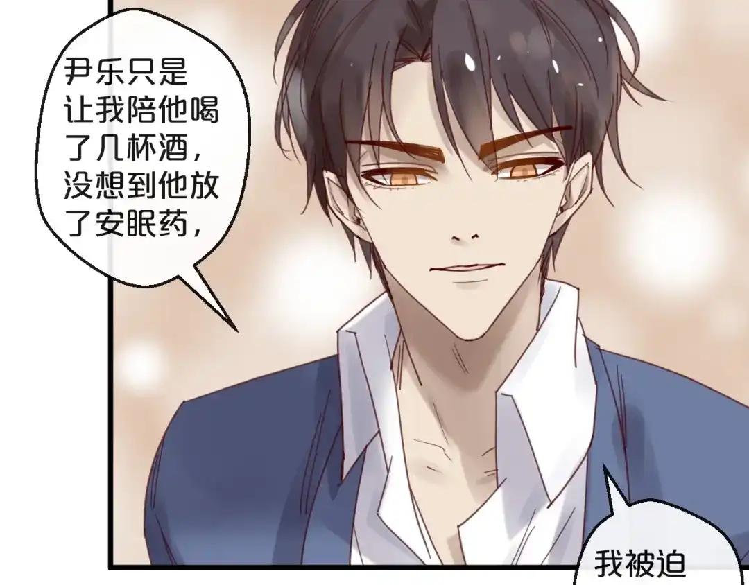 您的亿万首席请签收 第44话 少夫人 第15页