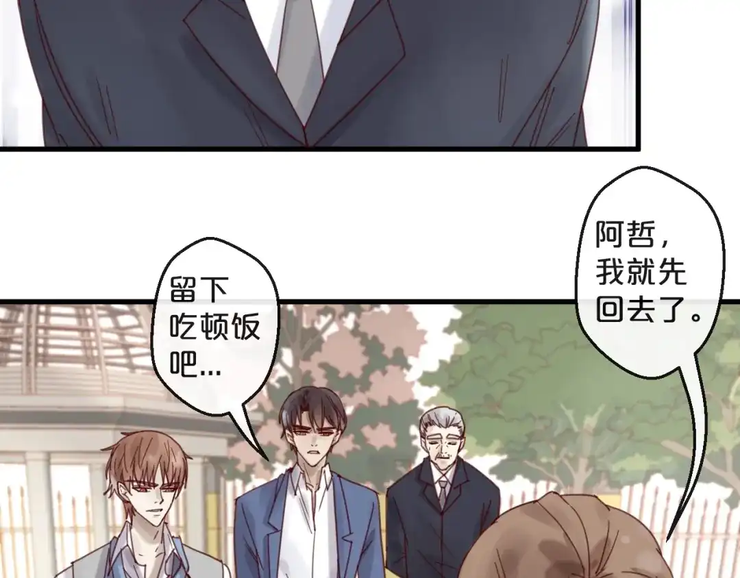 您的亿万首席请签收 第44话 少夫人 第22页