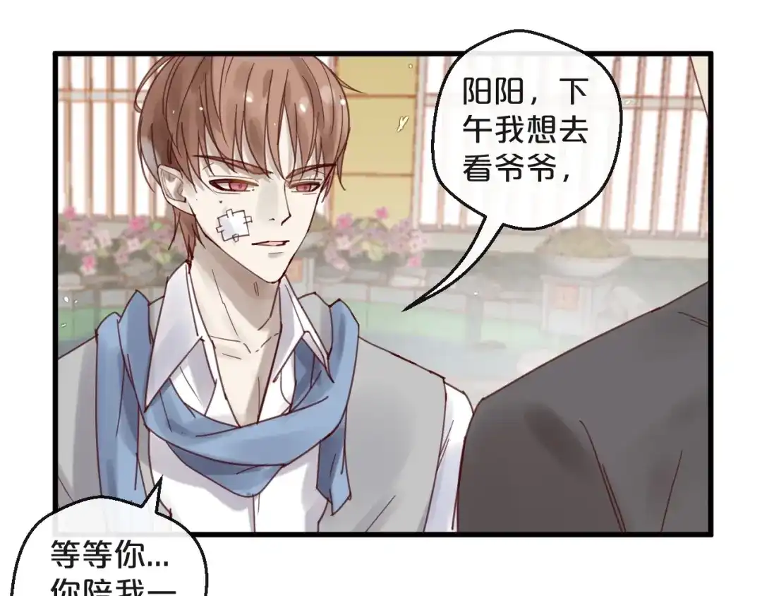 您的亿万首席请签收 第44话 少夫人 第24页