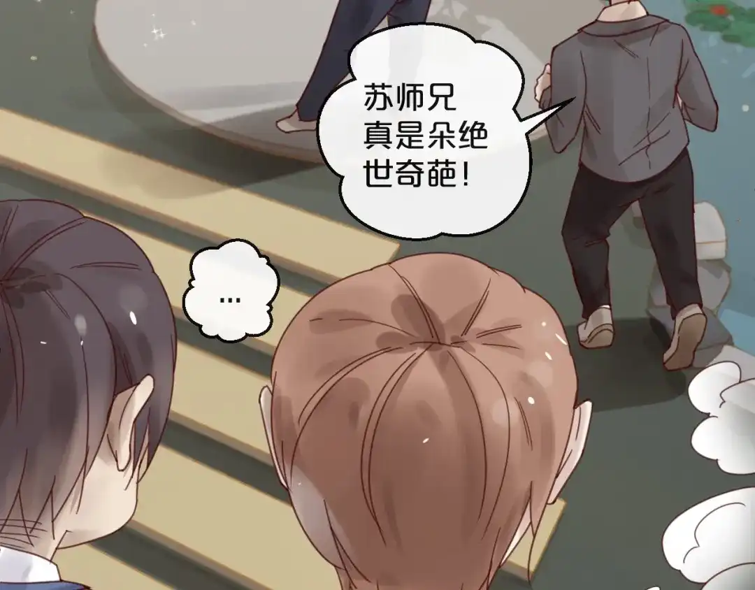 您的亿万首席请签收 第44话 少夫人 第35页
