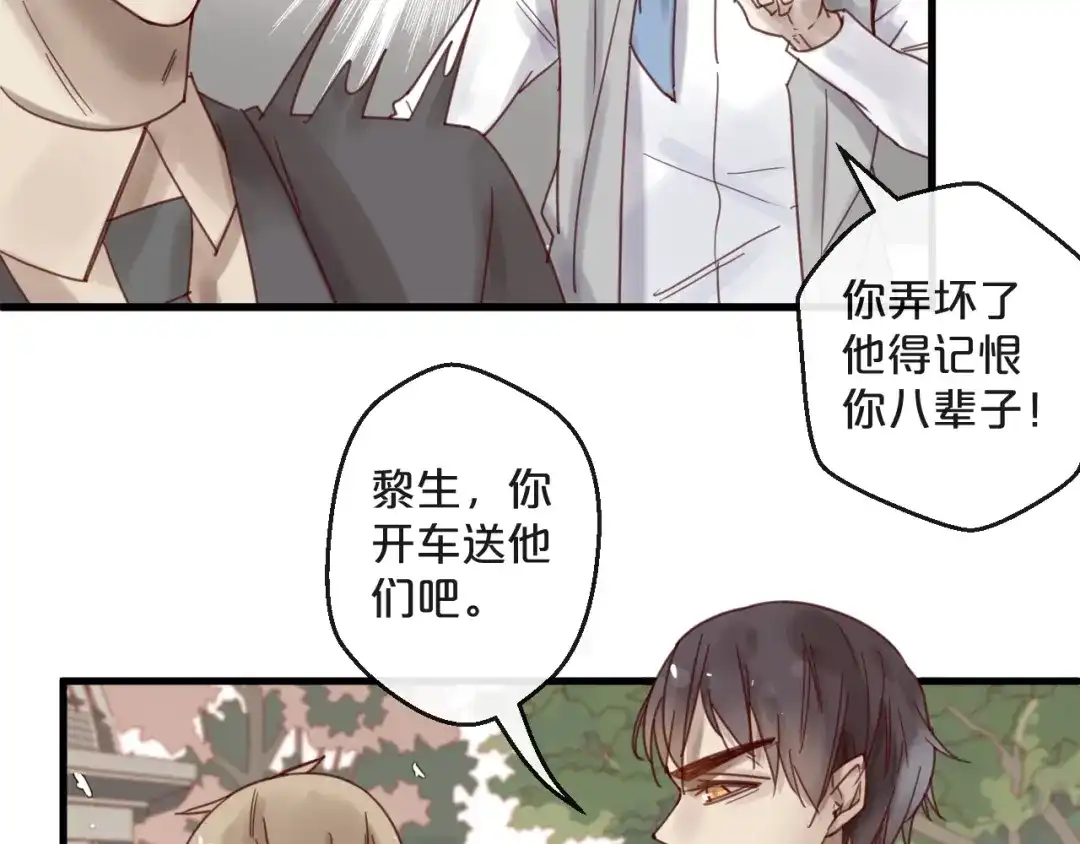 您的亿万首席请签收 第44话 少夫人 第37页