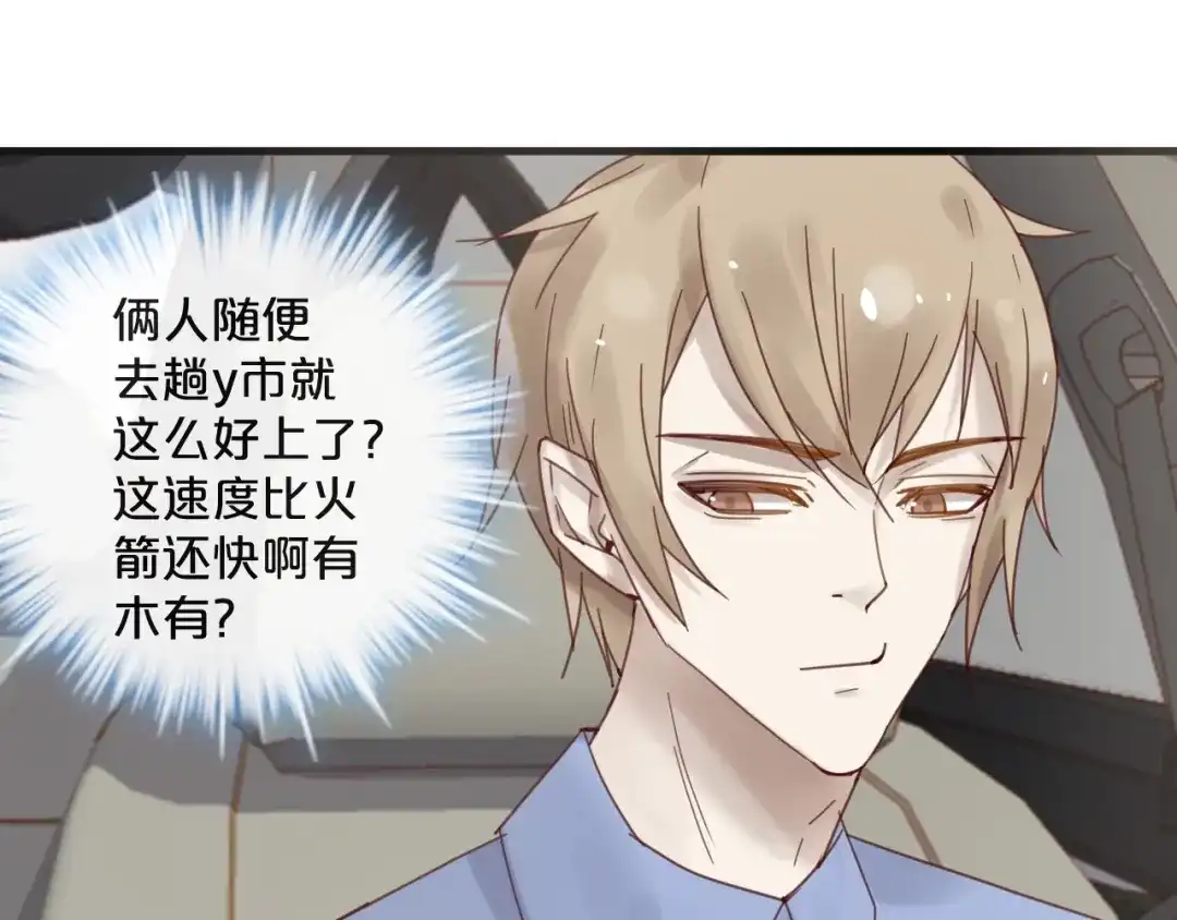 您的亿万首席请签收 第44话 少夫人 第42页