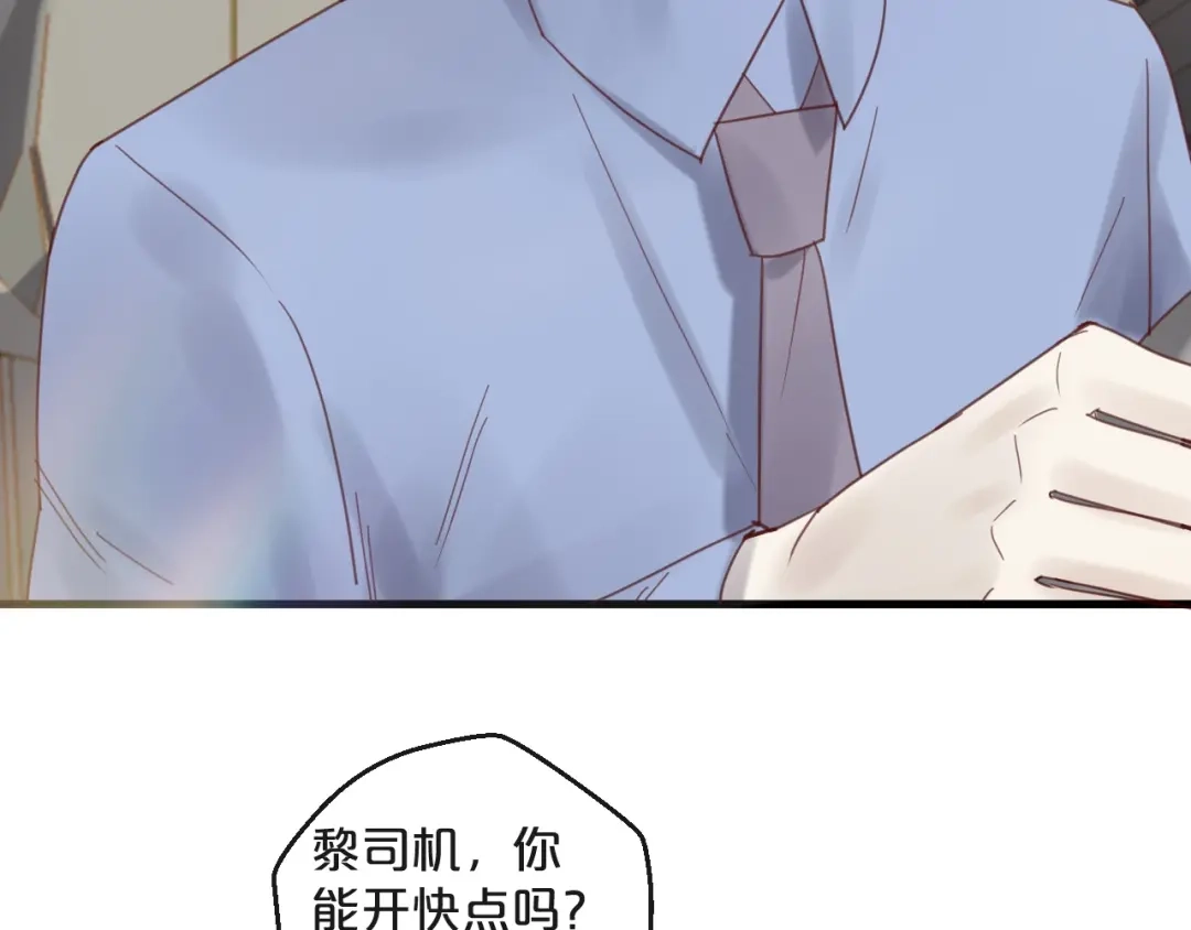 您的亿万首席请签收 第44话 少夫人 第43页