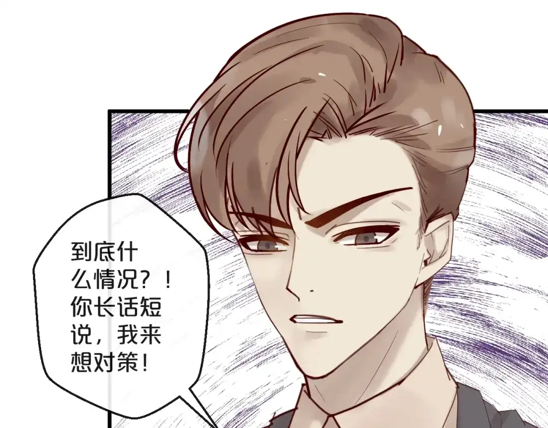 您的亿万首席请签收 第44话 少夫人 第48页