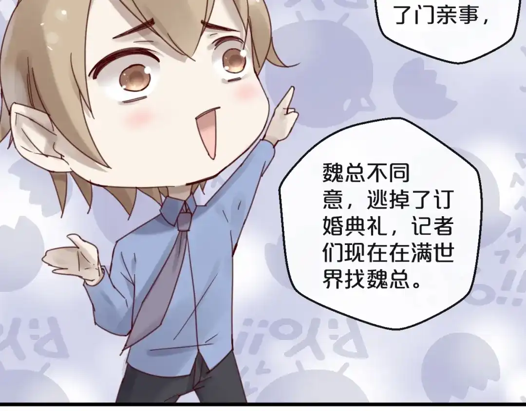 您的亿万首席请签收 第44话 少夫人 第52页