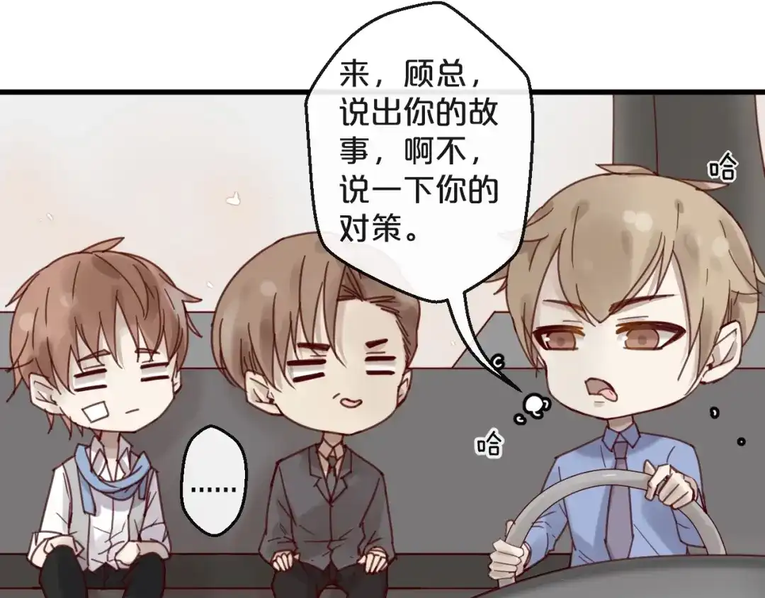您的亿万首席请签收 第44话 少夫人 第54页