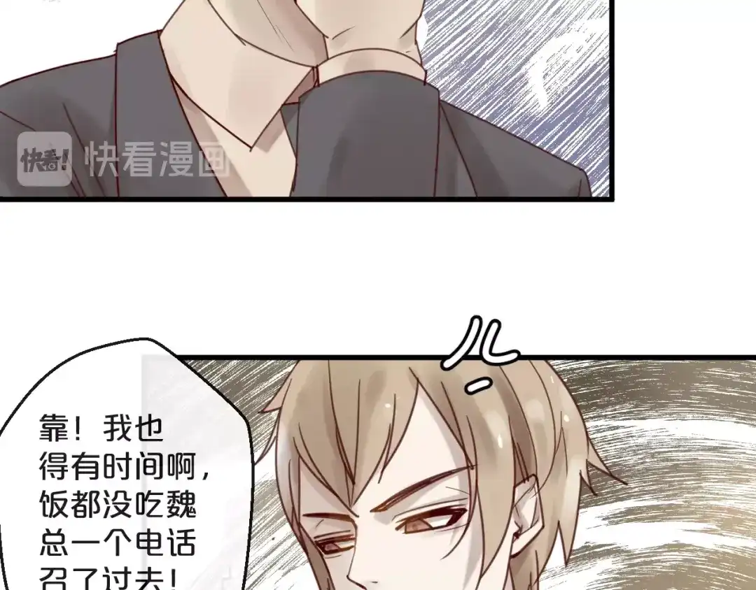 您的亿万首席请签收 第44话 少夫人 第56页