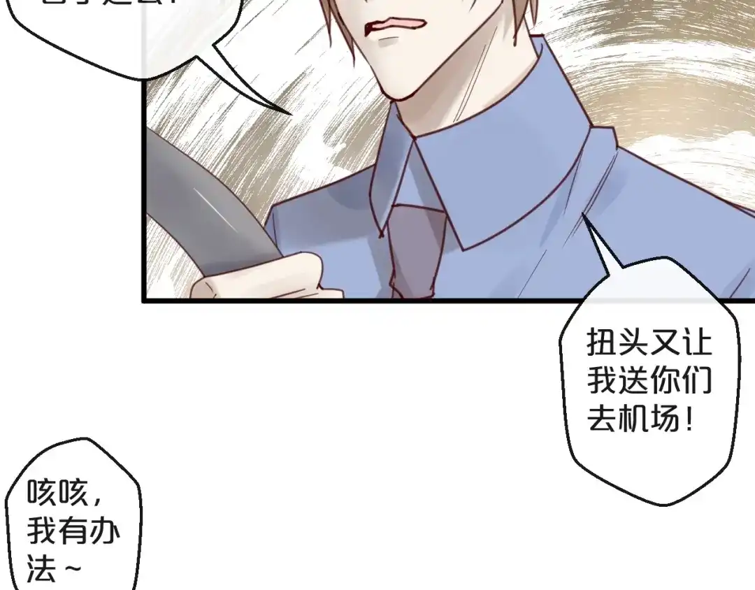 您的亿万首席请签收 第44话 少夫人 第57页