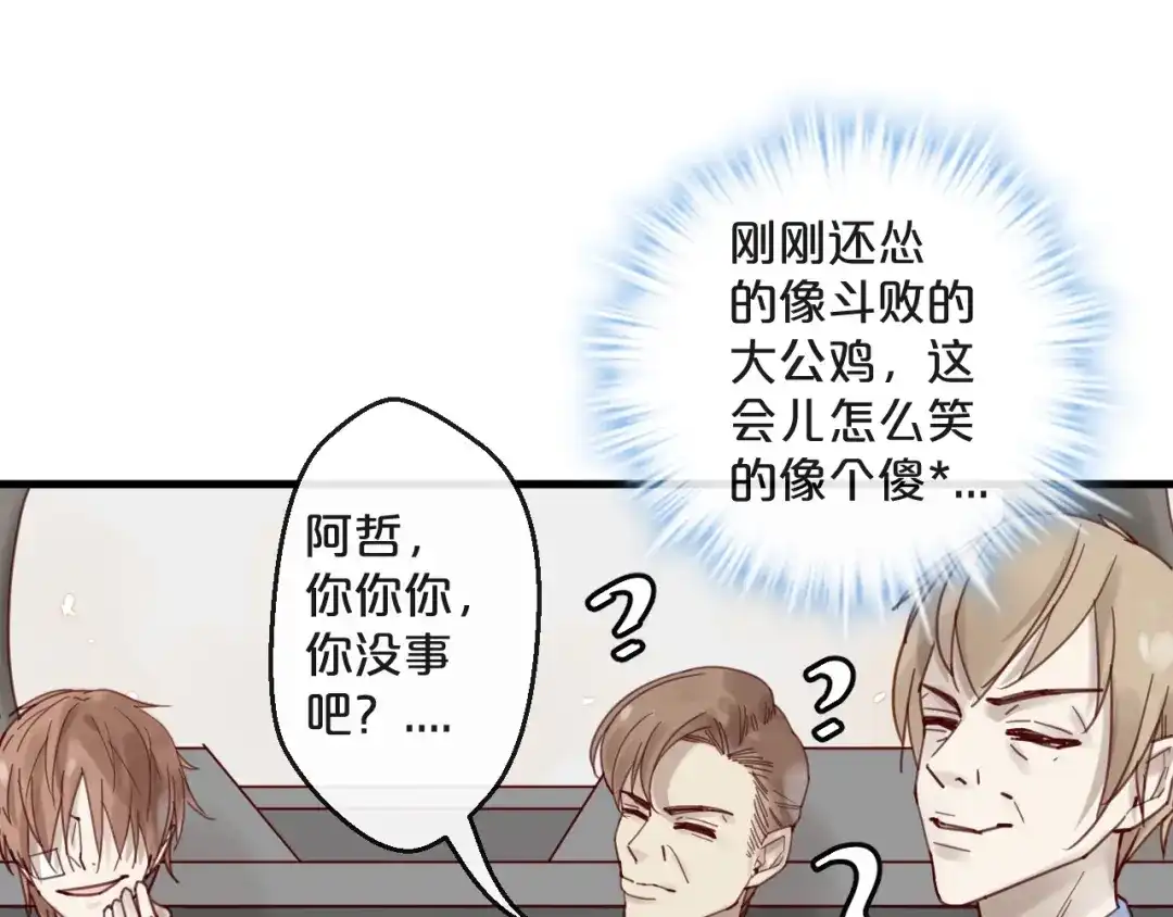 您的亿万首席请签收 第44话 少夫人 第59页