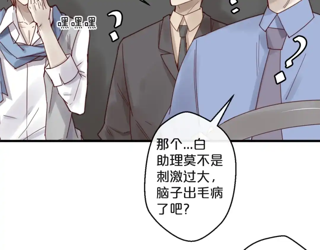 您的亿万首席请签收 第44话 少夫人 第60页