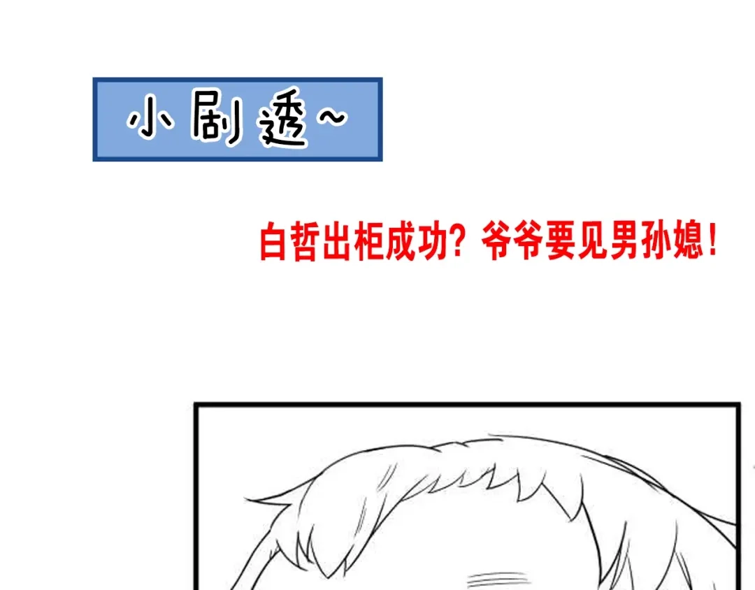 您的亿万首席请签收 第44话 少夫人 第63页