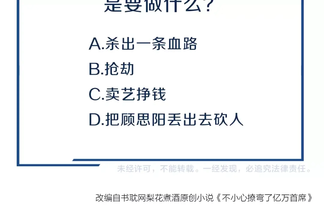 您的亿万首席请签收 第44话 少夫人 第68页