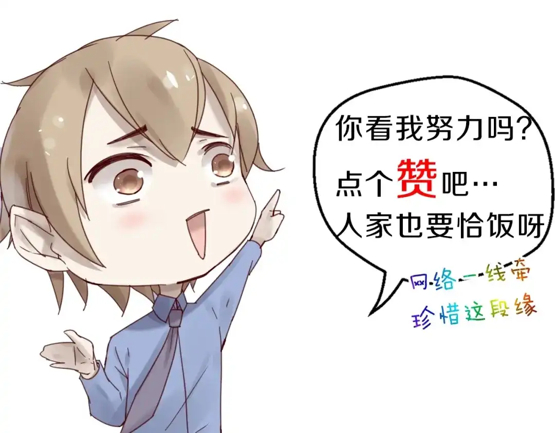 您的亿万首席请签收 第44话 少夫人 第69页