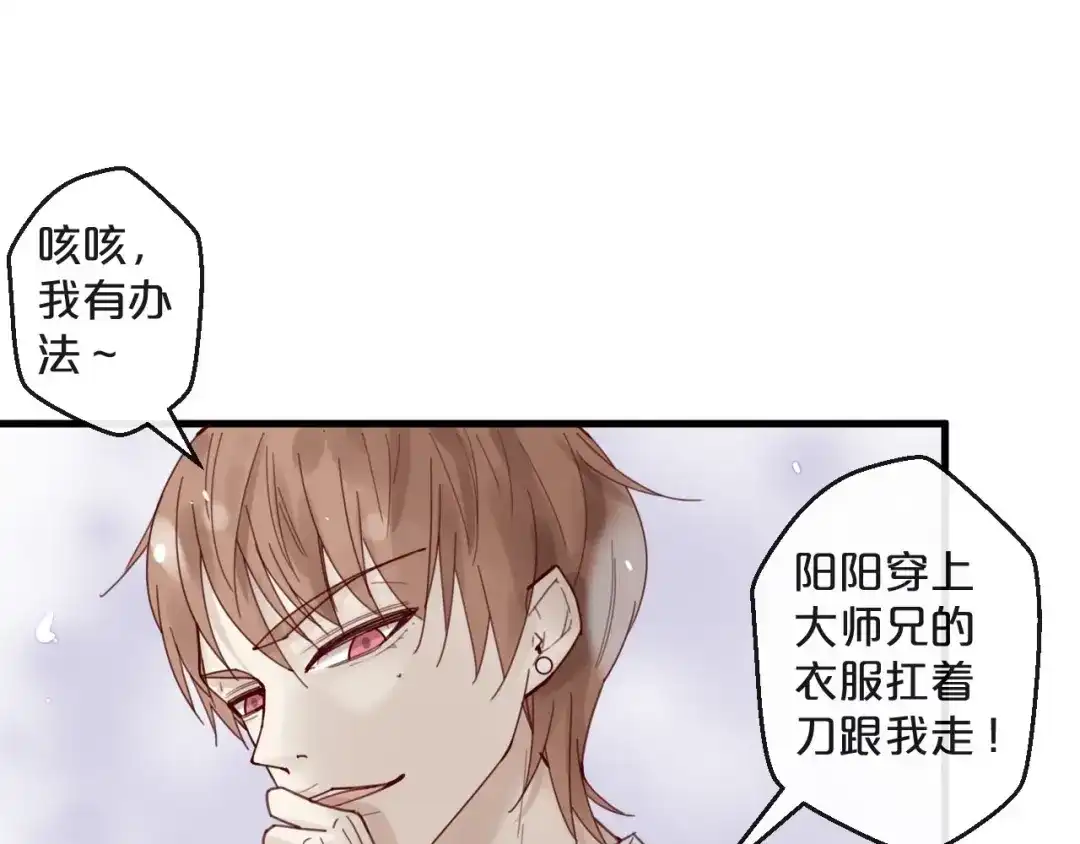 您的亿万首席请签收 第45话 发小的真心 第1页