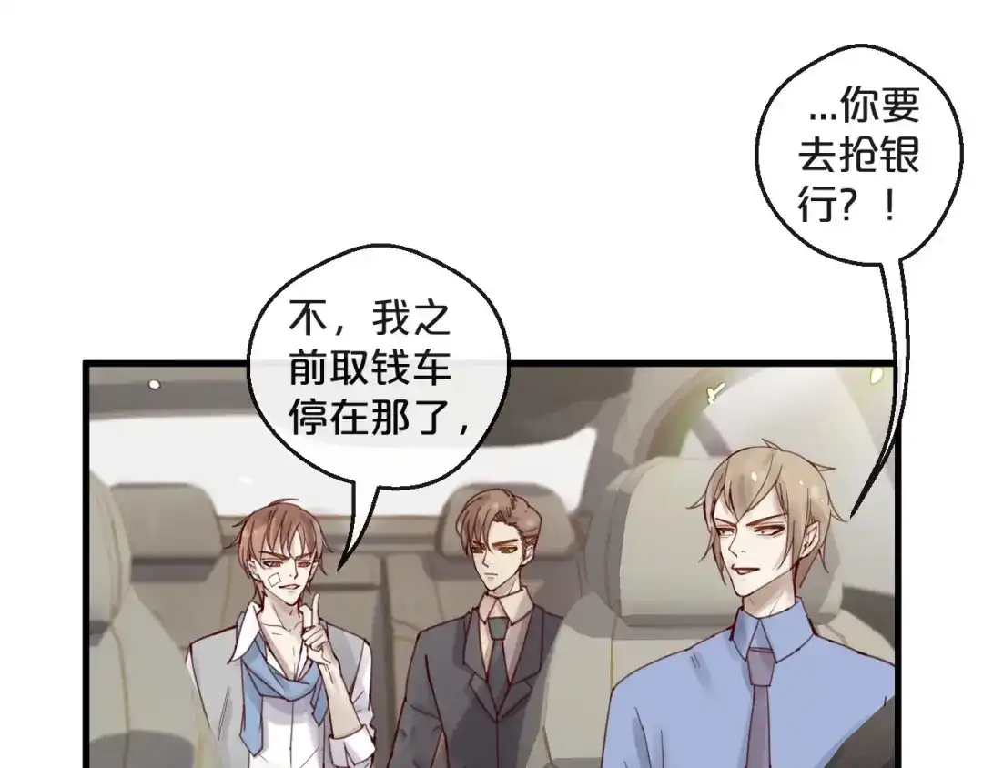 您的亿万首席请签收 第45话 发小的真心 第11页