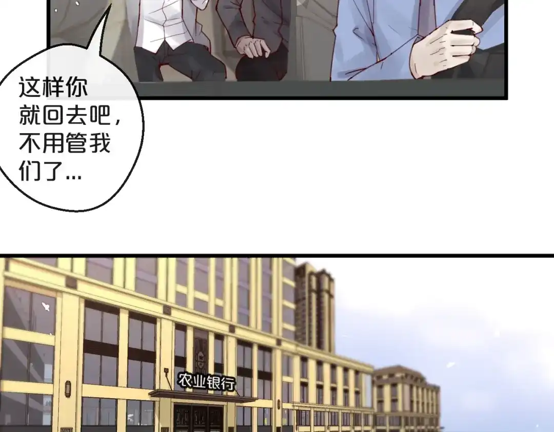 您的亿万首席请签收 第45话 发小的真心 第12页
