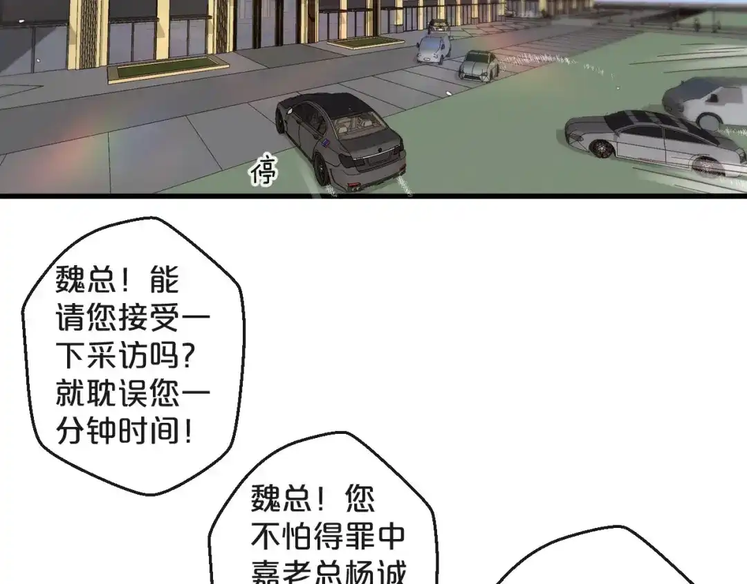 您的亿万首席请签收 第45话 发小的真心 第13页