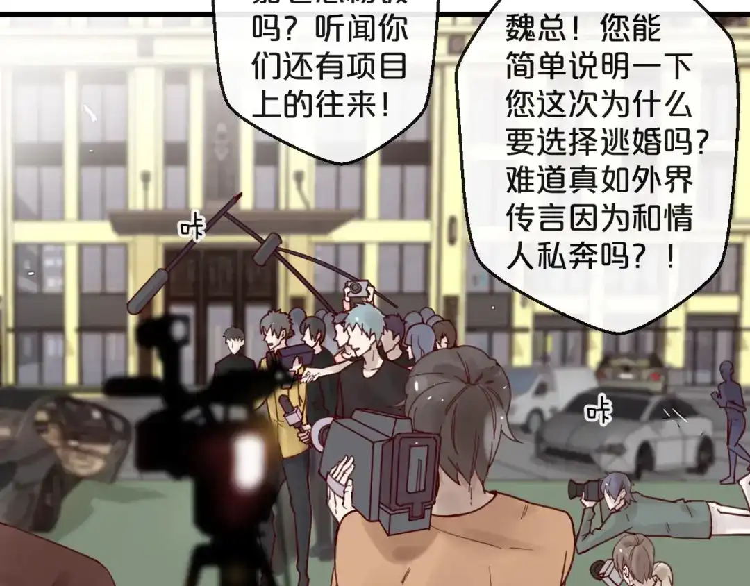 您的亿万首席请签收 第45话 发小的真心 第14页