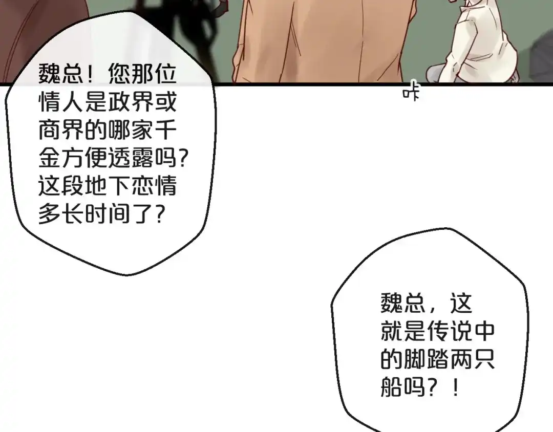 您的亿万首席请签收 第45话 发小的真心 第15页