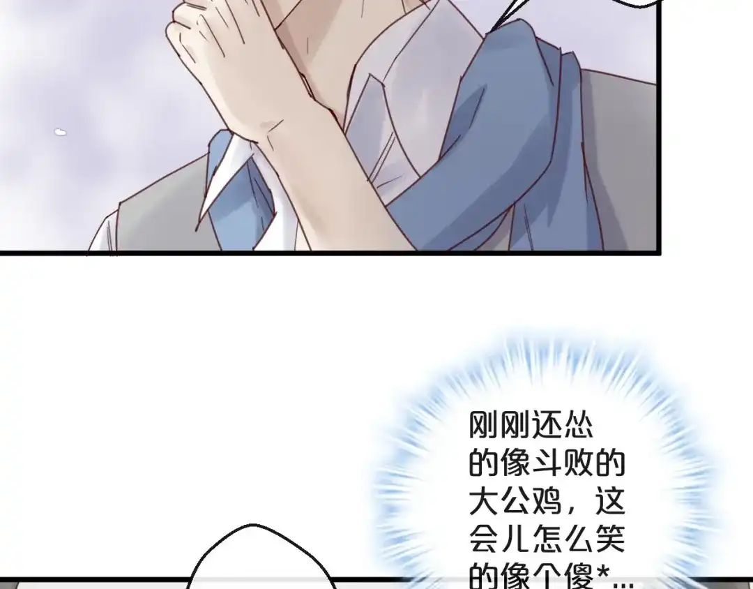 您的亿万首席请签收 第45话 发小的真心 第2页