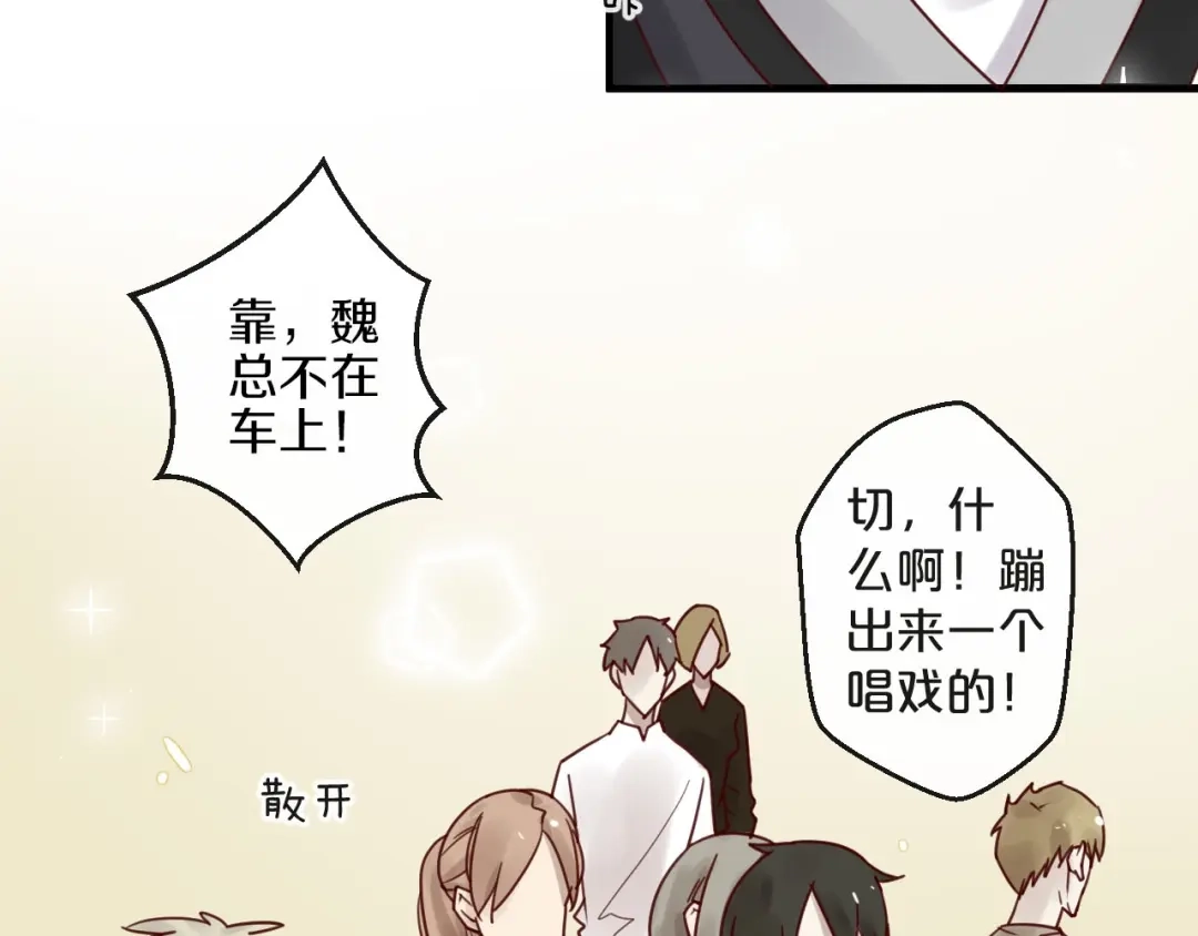 您的亿万首席请签收 第45话 发小的真心 第21页