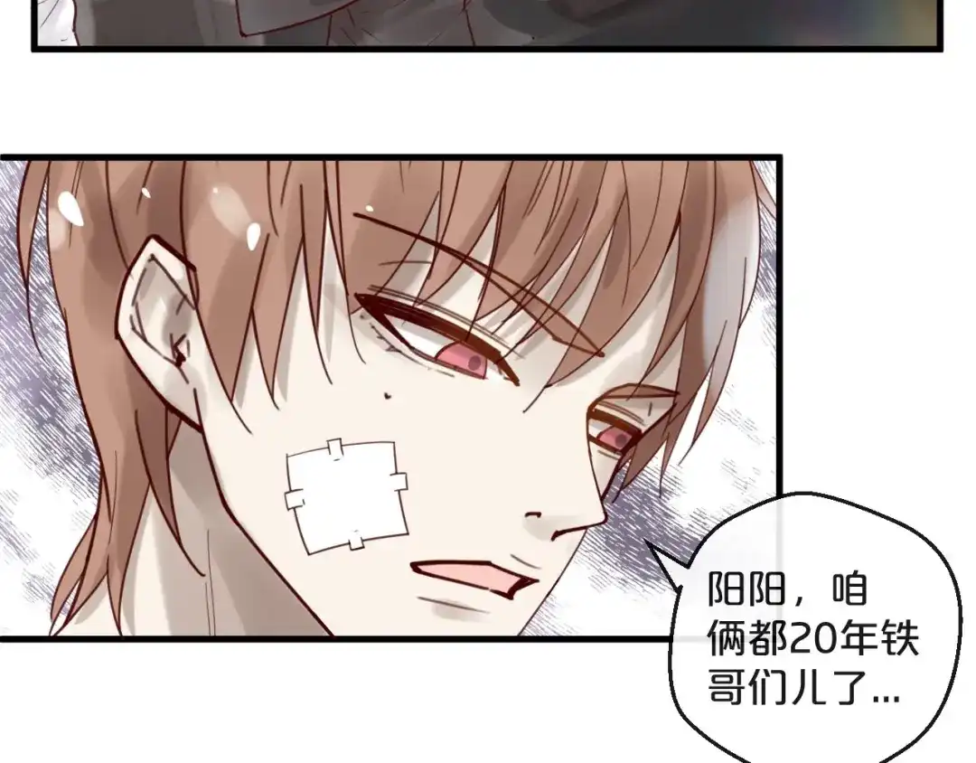 您的亿万首席请签收 第45话 发小的真心 第25页