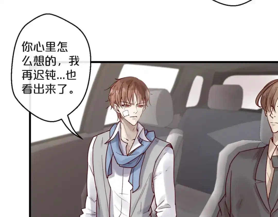 您的亿万首席请签收 第45话 发小的真心 第26页