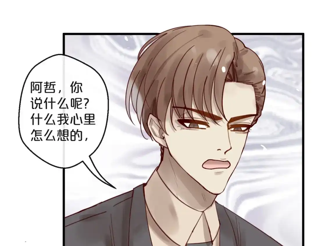 您的亿万首席请签收 第45话 发小的真心 第28页
