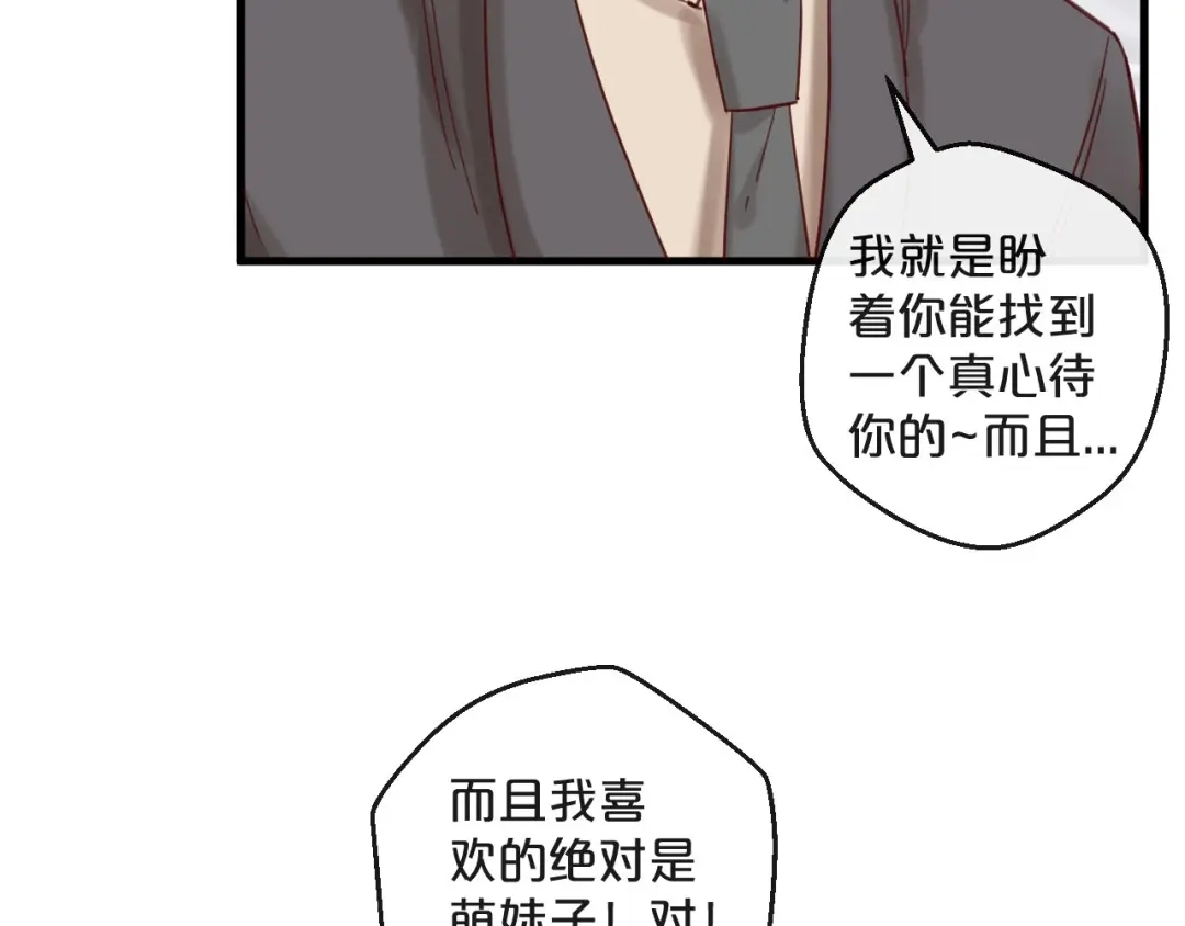 您的亿万首席请签收 第45话 发小的真心 第29页
