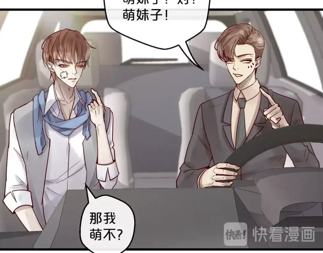 您的亿万首席请签收 第45话 发小的真心 第30页