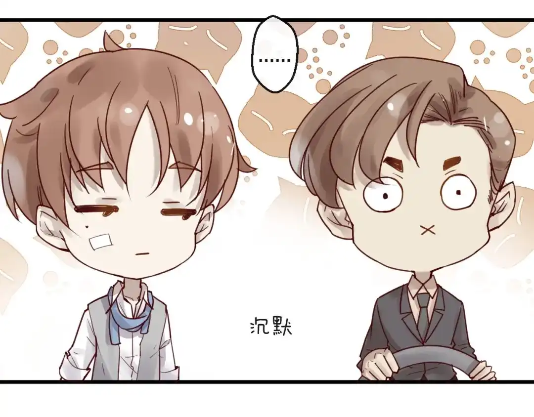 您的亿万首席请签收 第45话 发小的真心 第32页