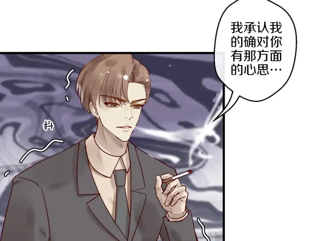 您的亿万首席请签收 第45话 发小的真心 第35页