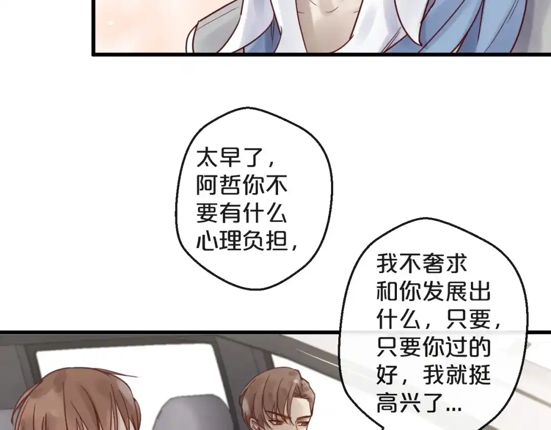 您的亿万首席请签收 第45话 发小的真心 第38页