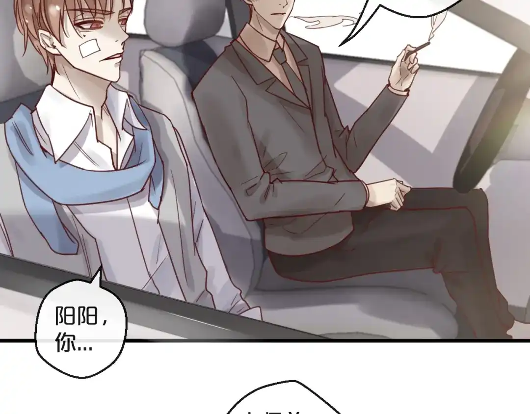 您的亿万首席请签收 第45话 发小的真心 第39页