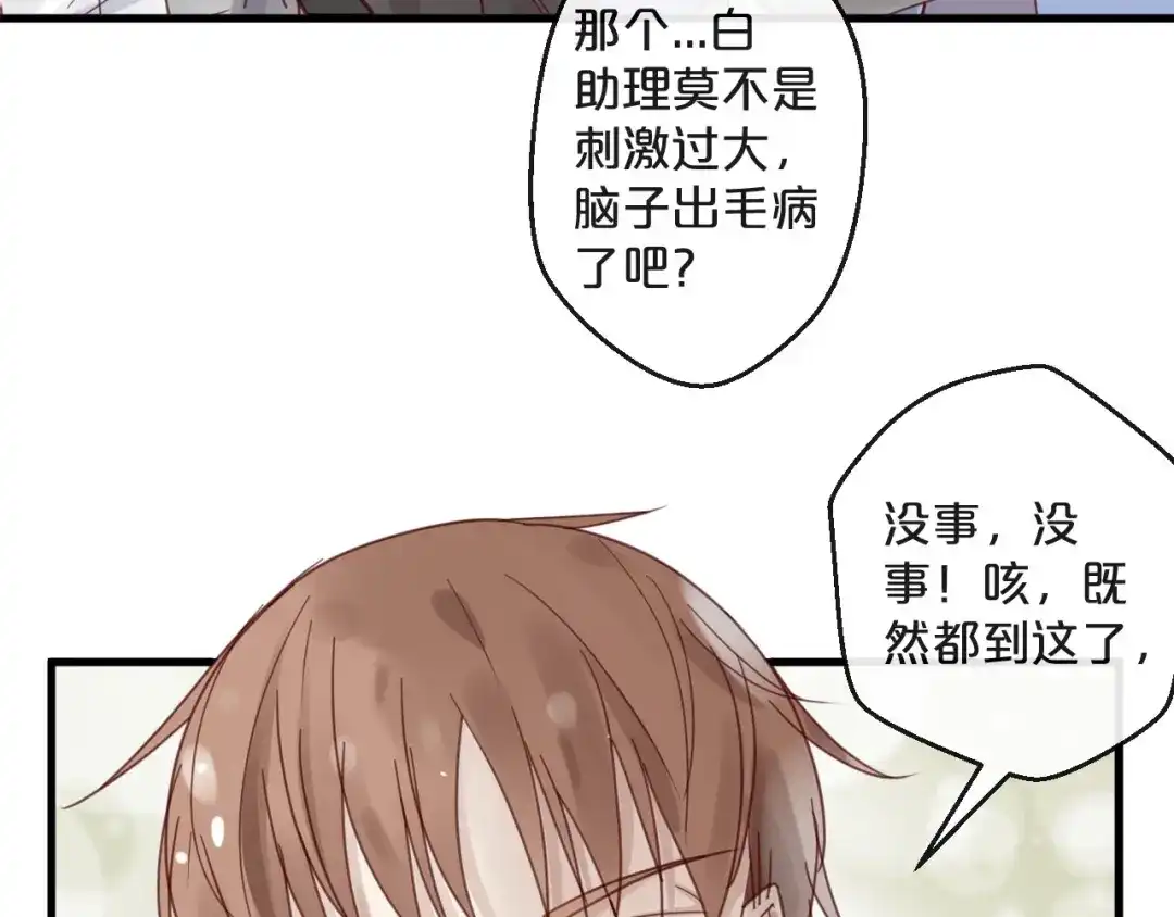 您的亿万首席请签收 第45话 发小的真心 第4页