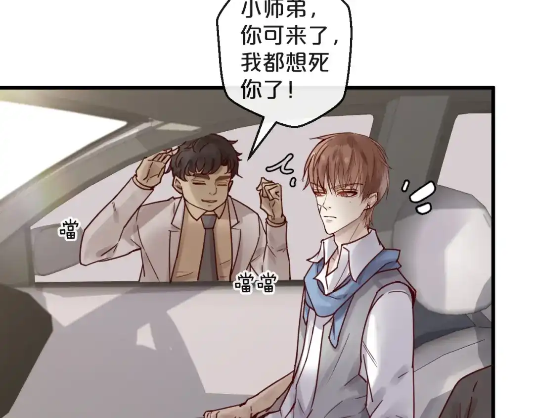 您的亿万首席请签收 第45话 发小的真心 第40页