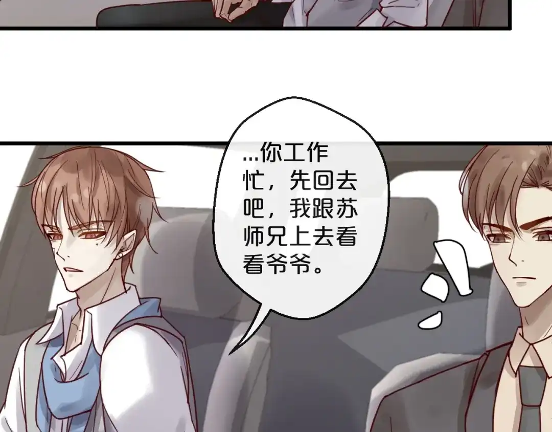 您的亿万首席请签收 第45话 发小的真心 第41页